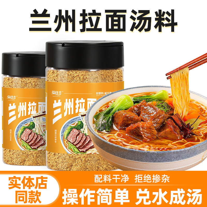 兰州牛肉面汤料商用牛肉拉面调料专用料包配方家用煮面牛肉粉汤底