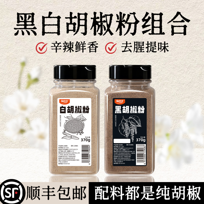 海南正宗黑白胡椒粉配料干净图片