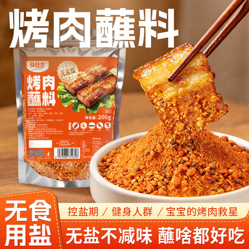 无盐烤肉蘸料干料专用香辣碟子正宗东北韩式延边辣椒面孜然粉全套