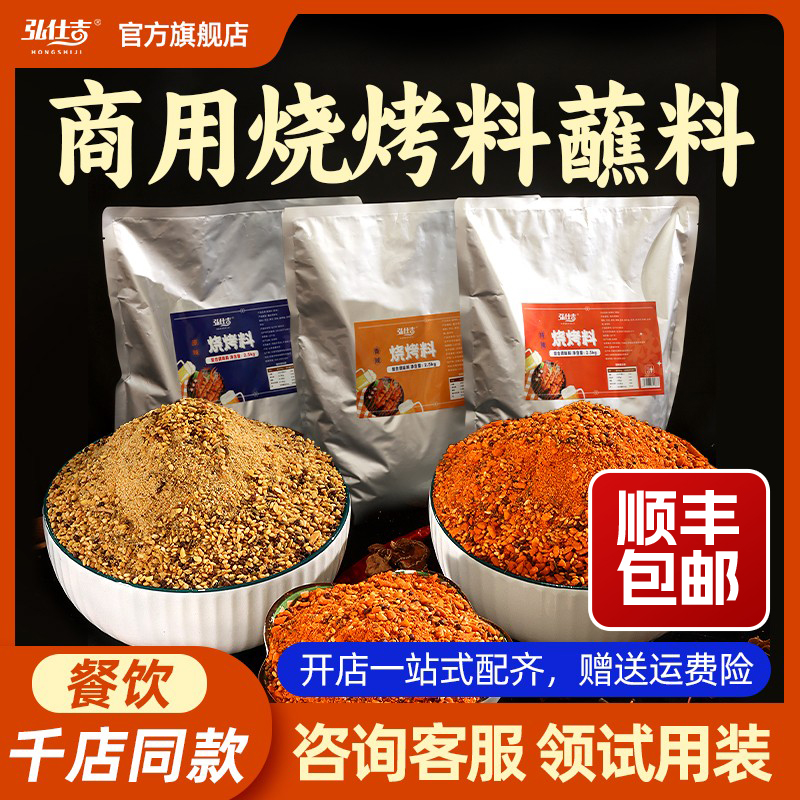 商用山东省烧烤料弘仕吉