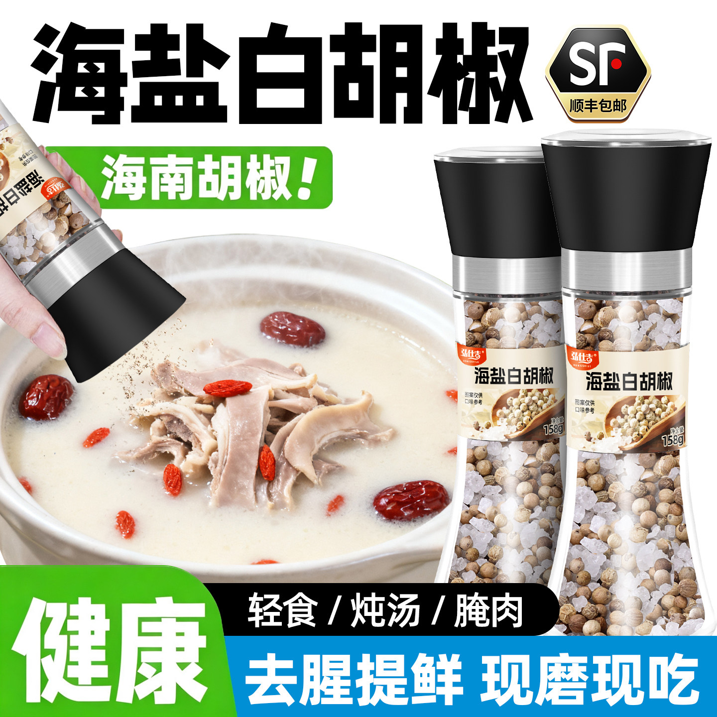 海盐白胡椒粒炖汤炖肉烧烤提鲜图片