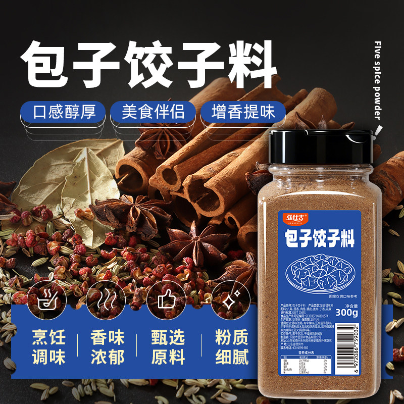 五香包子饺子馅专用调味料撒料秘制专用馄饨水饺小笼包肉馅家商用,粮油调味/速食/干货/烘焙,香辛料/干调类,淘宝优惠券,粉丝福利购,淘宝优惠卷