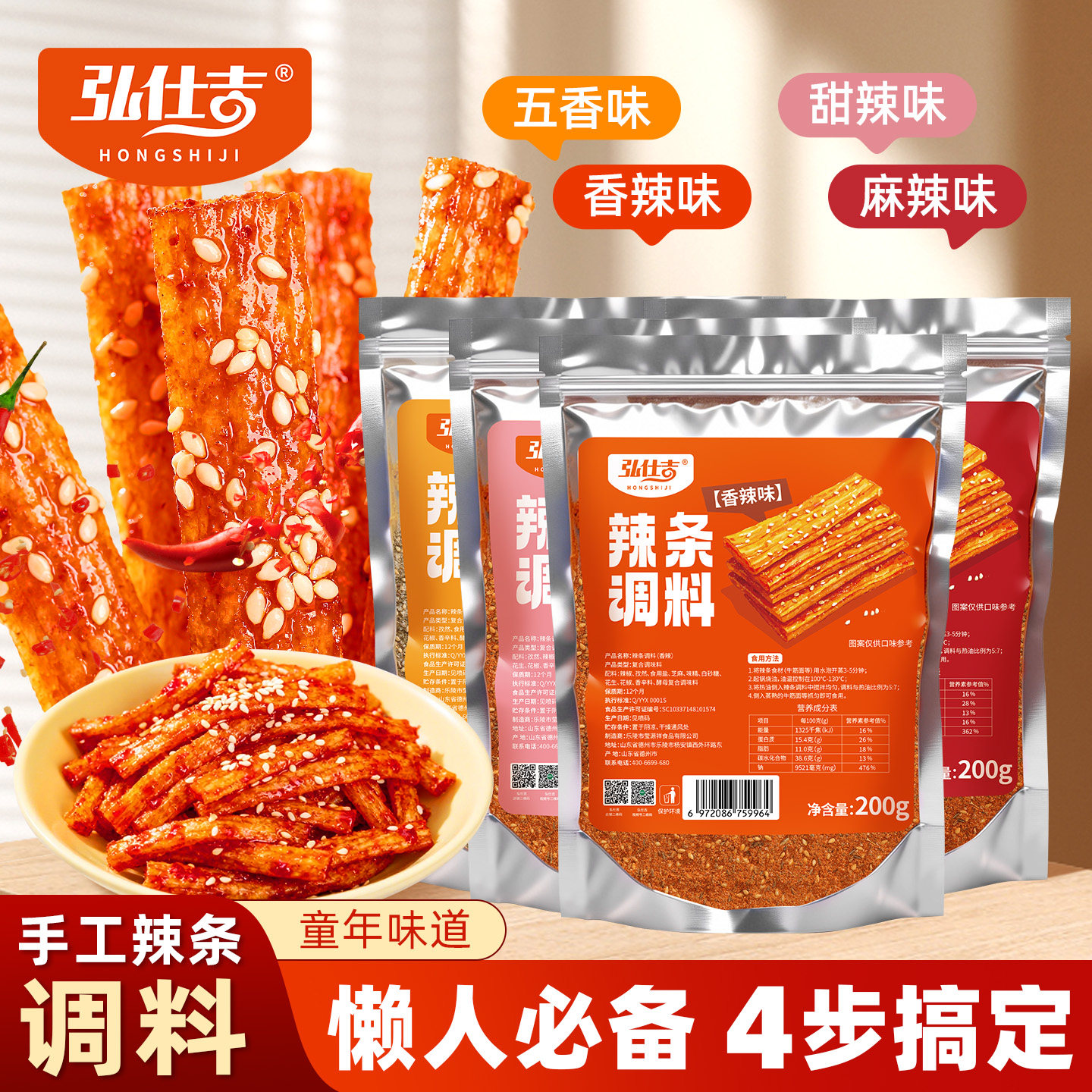 手工辣条专用调料包商用自制老式辣片牛筋面香辣牛板筋干面筋配方