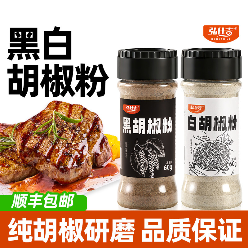 黑胡椒粉孜然粉椒盐五香粉辣椒牛排腌料家用烧烤调料小瓶白胡椒粉