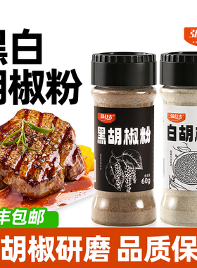黑胡椒粉孜然粉椒盐五香粉辣椒牛排腌料家用厨房烧烤调料白胡椒粉