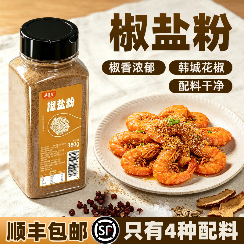 纯椒盐粉烧烤料正宗家用官方旗舰店撒料蒜香花椒盐蘸调料烘培商用