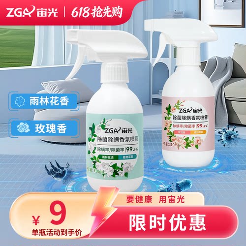 【热销款】99.9%除螨抑菌喷雾
