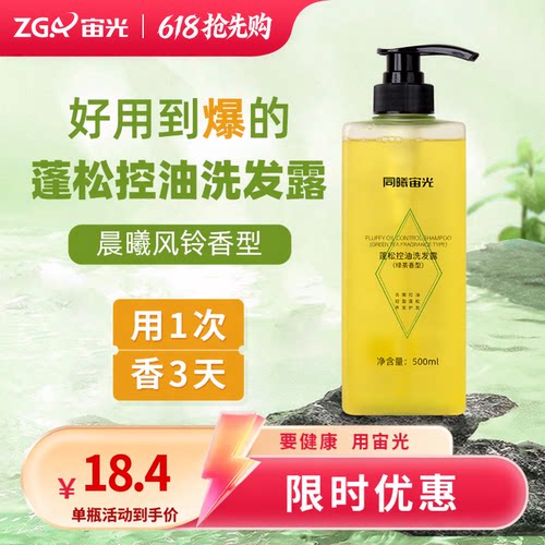 宙光控油蓬松柔顺洗发水持久香型