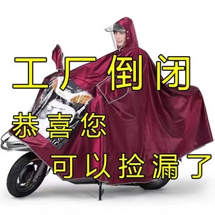 雨衣电动车摩托车加大加厚护脸遮脚单双人男女骑行电瓶车雨披暴雨