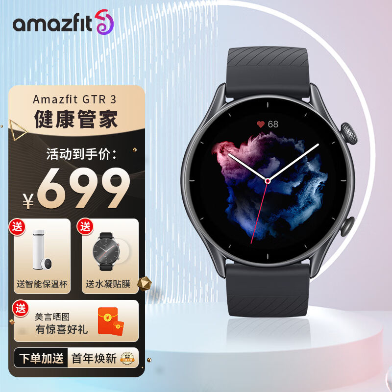 amazfit【顺丰速发】跃我gtr3智能手表运动手表华米科技出品离线