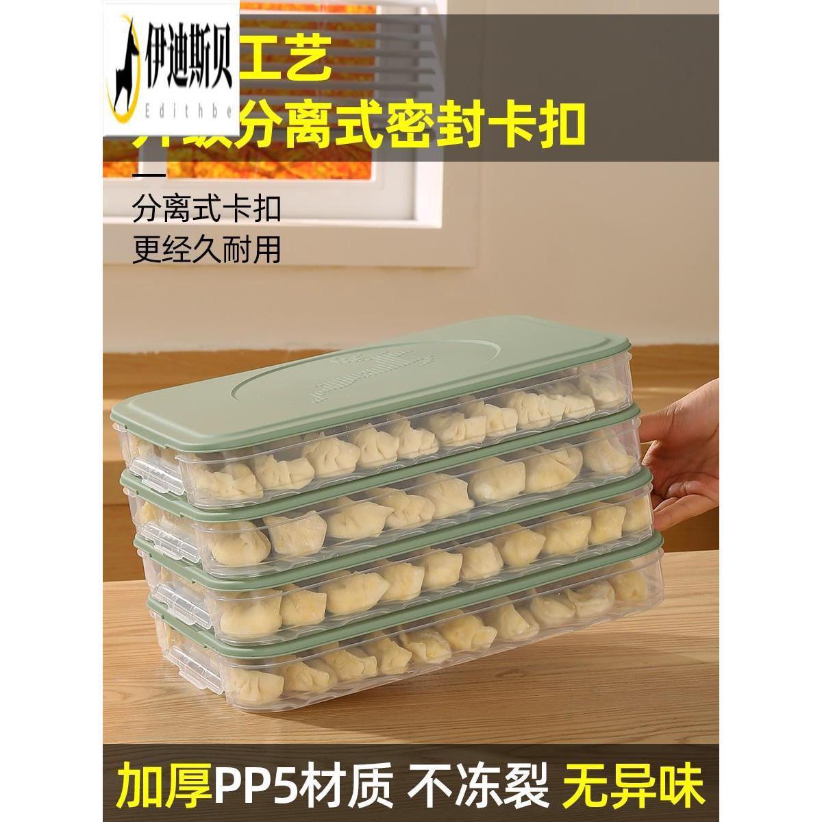 双门冰箱收纳盒饺子用食品专用冷冻盒子水饺的托盘多层速冻馄饨保