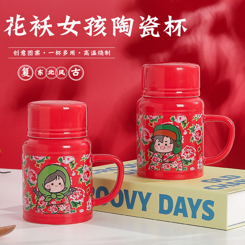 东北大妞大花袄马克杯创意稀奇古怪水杯情侣结婚礼物杯子伴手礼女