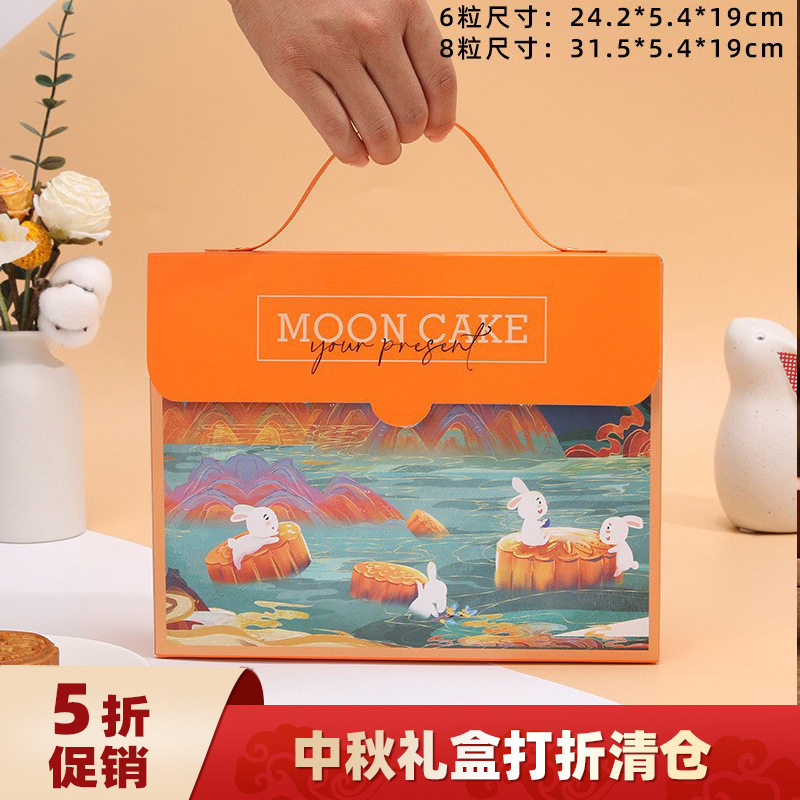 新款橙色手提山水兔子中秋月饼包装盒6粒装月饼盒送礼空盒子