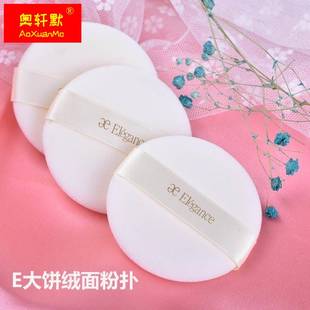 E大饼家庭装欢颜蜜粉饼粉扑27g大小号便携装植绒散粉干粉圆形包邮