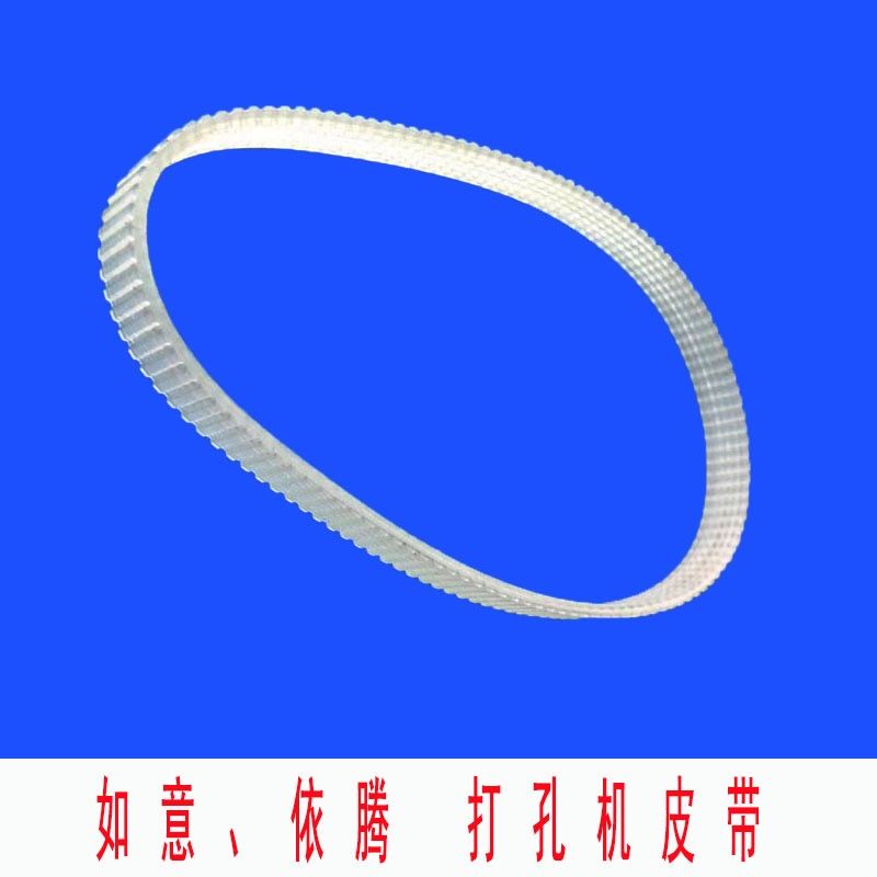 依腾如意、窗帘开孔器打孔机 窗帘打孔器皮带 配件 打孔机皮带