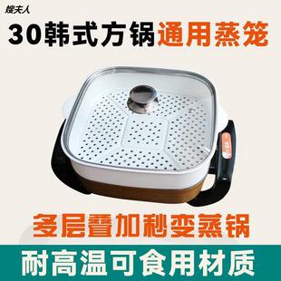 方锅笼屉多功能电热锅蒸笼方形蒸格火锅通用30配件家用韩式锅蒸架