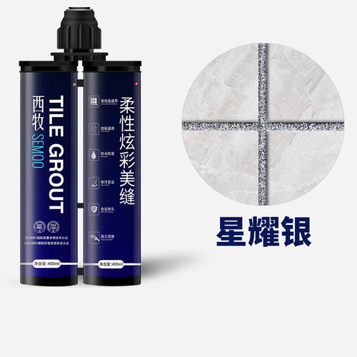 外贸原单西牧美缝剂星耀银瓷砖地暖专用双管真瓷胶双组份美缝胶