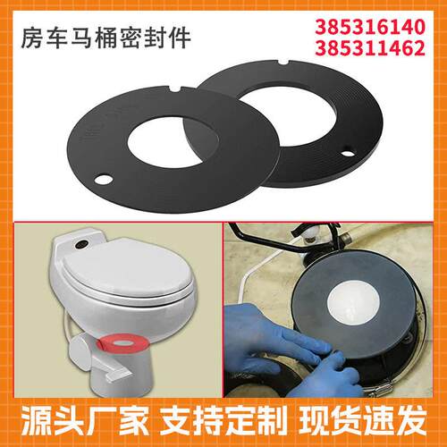 385316140和385311462房车马桶密封圈维修配件亚马逊硅胶跨境热销