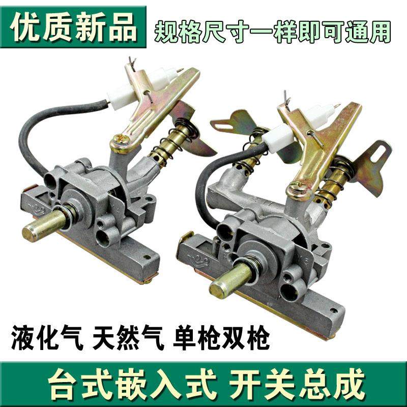 低价台式煤气灶配件打火开关燃气灶电子点火器总成阀体液化气总成