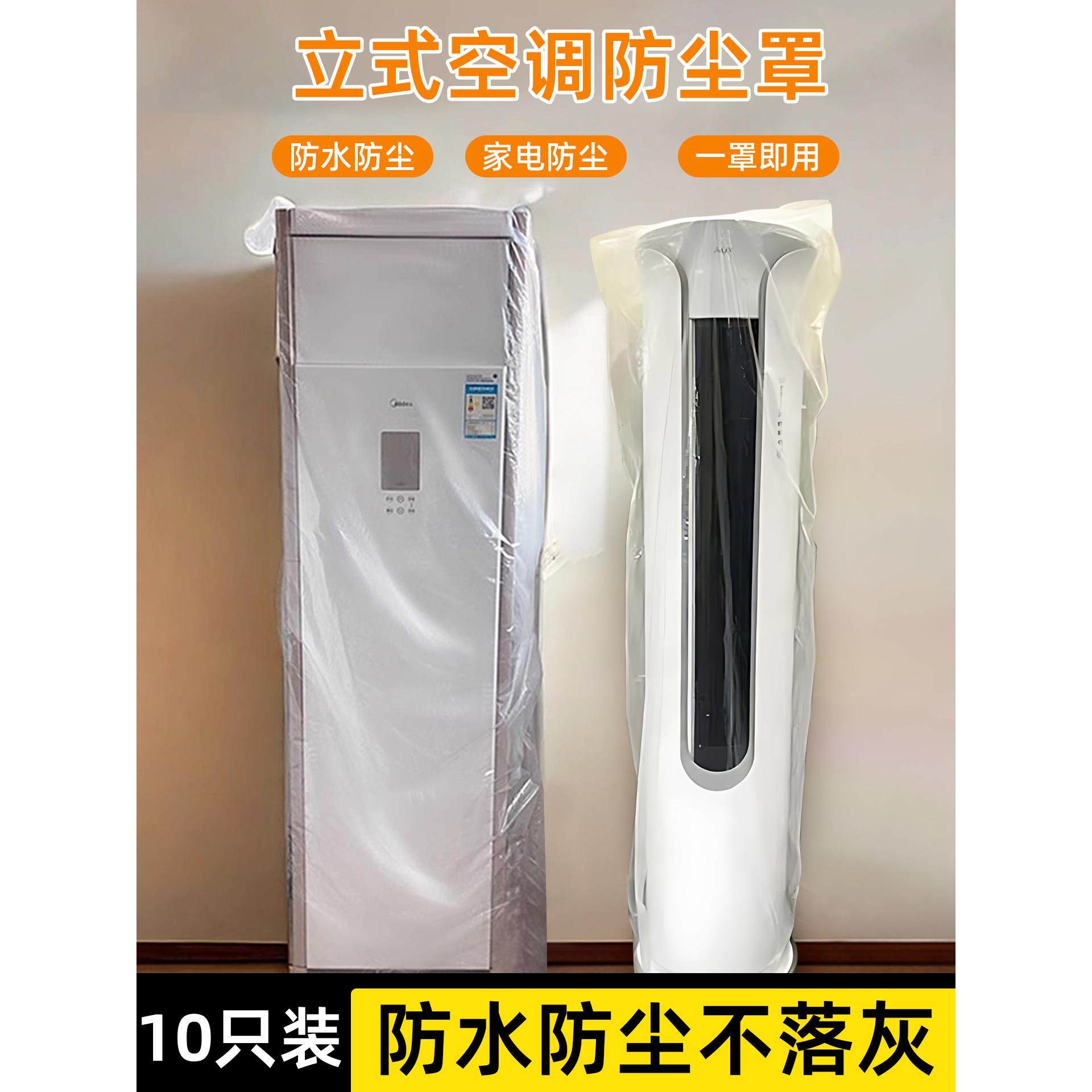 一次性立式空调防尘罩2025新款加大加厚圆柱形长方型落地式柜机套