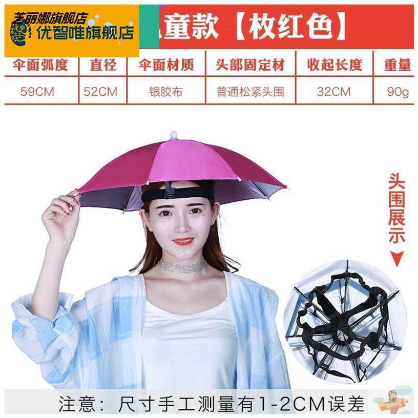 小学生头顶头带式头代套头小号儿童伞帽钓鱼头戴雨伞遮阳特大号防