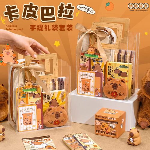 卡皮巴拉手提礼袋套装幼儿园班级伴手礼品小学生开学实用文具礼物