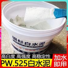 高强度白水泥525白水泥速干防水家用墙面填缝剂水泥地面修补水泥