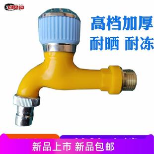 家用高档抗冻防冻自来水四分塑料水龙头4分农耐晒加厚室内室外