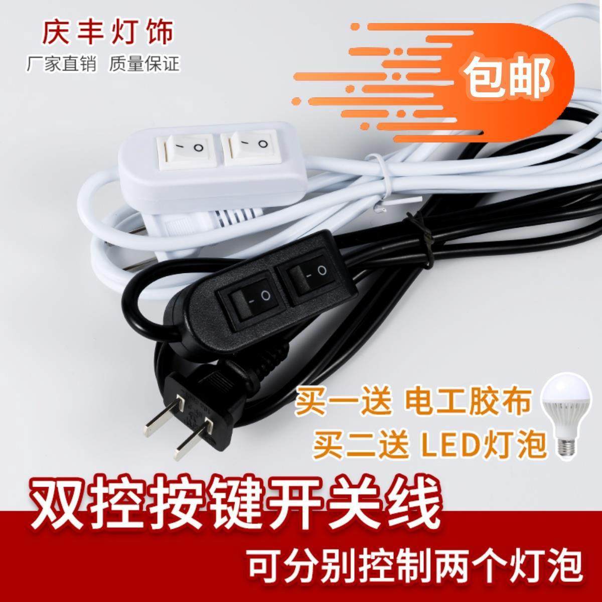 双开关台灯线两用电源线床头台灯插头灯具配件双控按键按钮开关线