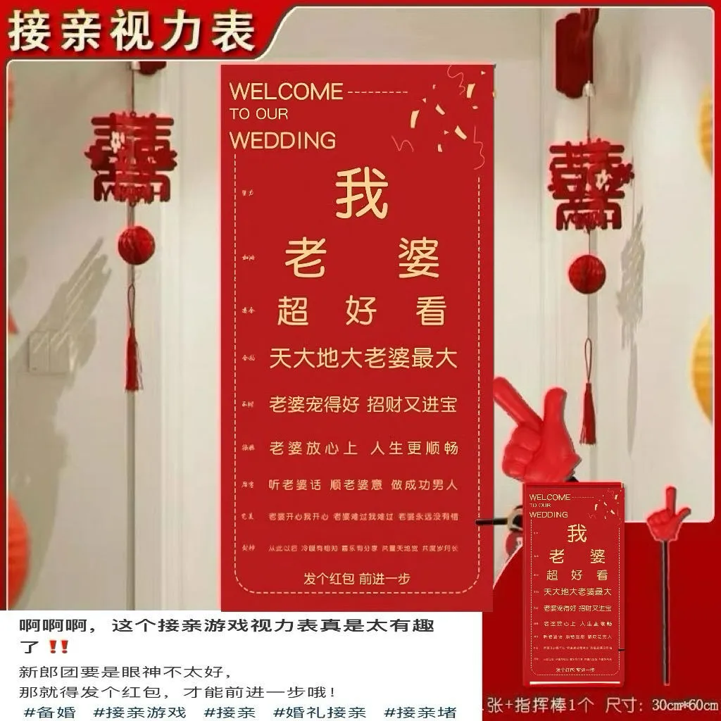 接亲视力表小游戏道具