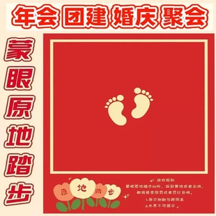 团建游戏工具结婚礼接亲堵门游戏蒙眼原地踏步搞笑道具眼罩新郎伴