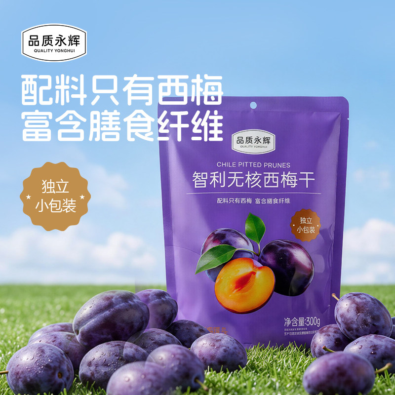 永辉超市品质永辉智利无核西梅干果脯果干独立包装零食官方旗舰店