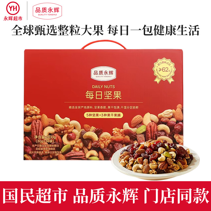 品质永辉每日坚果900g（30g*30袋） 顺丰快递,零食/坚果/特产,坚果礼盒,淘宝优惠券,粉丝福利购,淘宝优惠卷