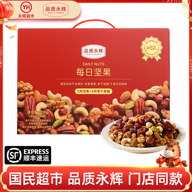 品质永辉每日坚果900g（30g*30袋） 顺丰快递,零食/坚果/特产,坚果礼盒,淘宝优惠券,粉丝福利购,淘宝优惠卷