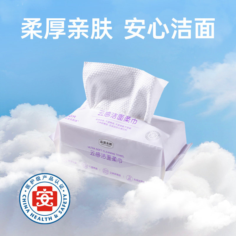 永辉超市品质永辉云感洁面柔巾60片*6包干湿两用一次性洗脸擦脸巾图片