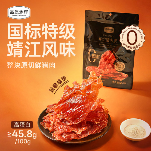 永辉超市品质永辉鲜切猪肉脯200g整块原切大片0肉糜休闲解馋零食