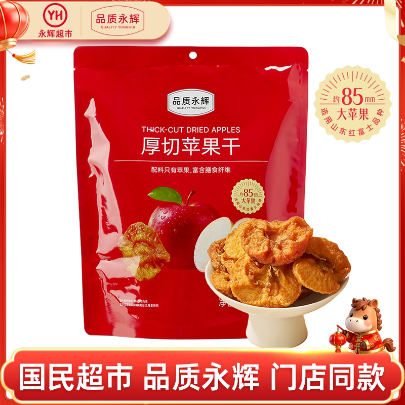 永辉超市品质永辉厚切苹果干办公室休闲零食果脯食品独立小包装