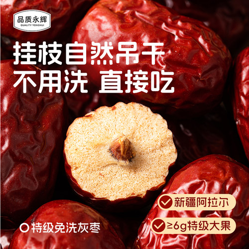 品质永辉特级免洗灰枣500g*2袋新疆大枣煮粥即食红枣干货干果零食