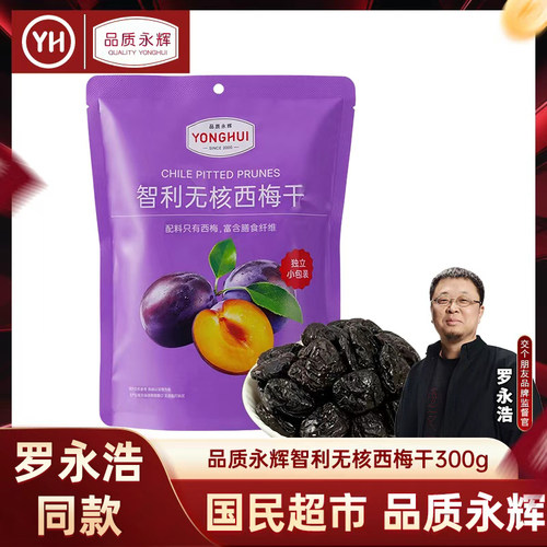 永辉超市智利无核西梅干果脯果干