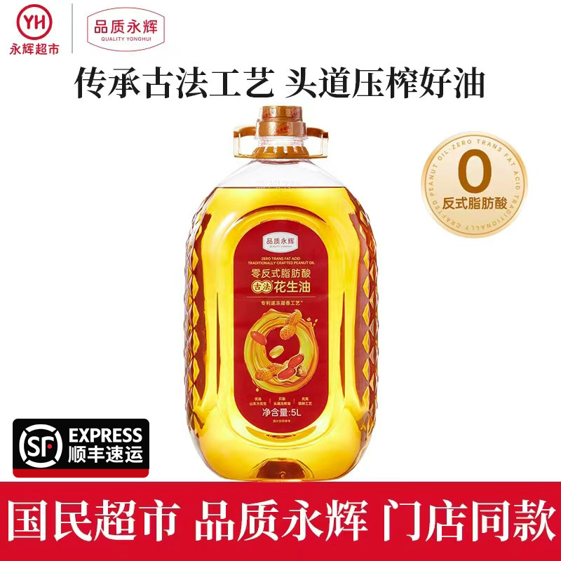 品质永辉零反式脂肪酸古法花生油5L一级物理压榨食用油 顺丰快递,粮油调味/速食/干货/烘焙,花生油,淘宝优惠券,粉丝福利购,淘宝优惠卷