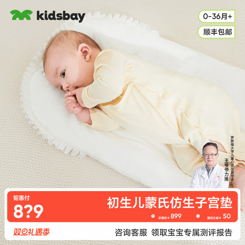 kidsbay0-6月龄婴儿专用睡垫礼物