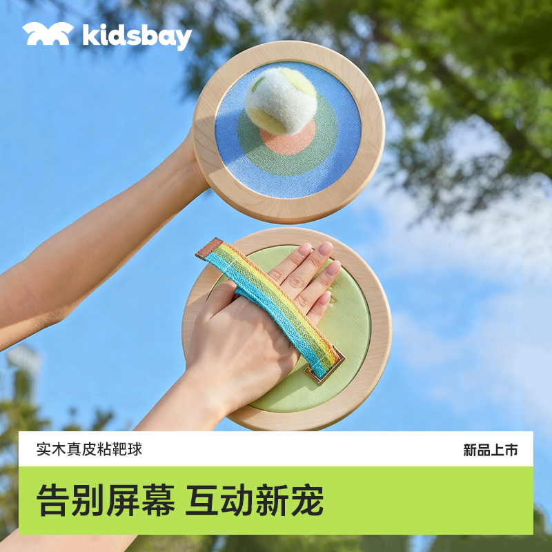 【新品预售】kidsbay实木真皮抛接球