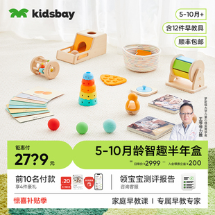 kidsbay5 10月智趣半年盒宝宝蒙氏早教盒子玩具婴儿教具见面礼物