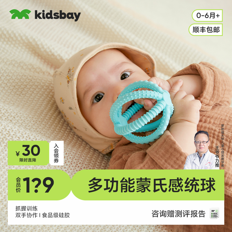 kidsbay0-6月婴儿早教感统手抓球