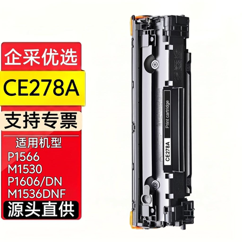 虹逸适用惠普CE278ACRG328硒鼓P1606dn P1566 m1536dnf打印机墨盒