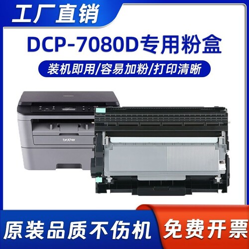 适用兄弟7080粉盒7080d墨盒DCP7080打印机硒鼓tn2325碳粉盒墨粉