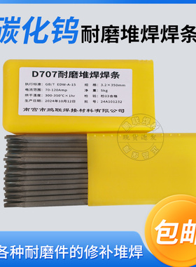 D707碳化钨耐磨堆焊焊条 D707Ni堆焊焊条 用于机械表面磨损件 4.0