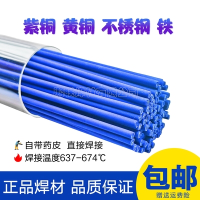 铜铁不锈钢氧乙炔钎焊铂K焊条