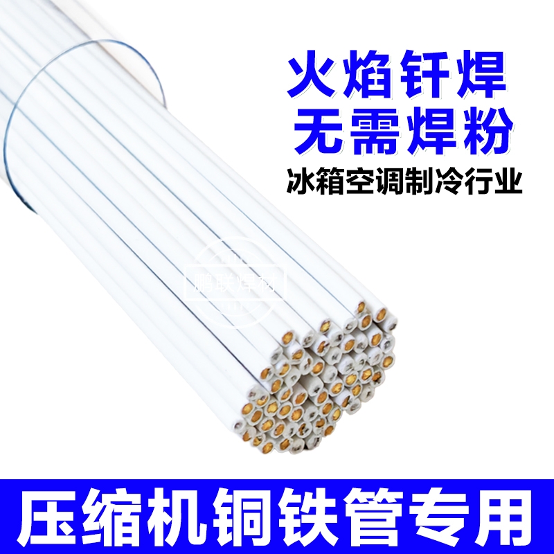 压缩机铜铁管专用焊条火焰钎焊丝