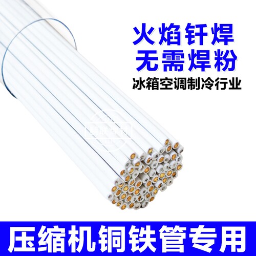 压缩机铜铁管专用焊条火焰钎焊丝